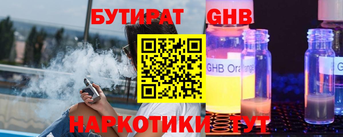 Бутират 1.4BDO Азнакаево