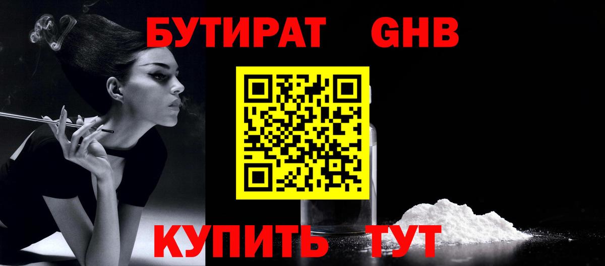 Азнакаево  Бутират GHB  Вход с VPN 