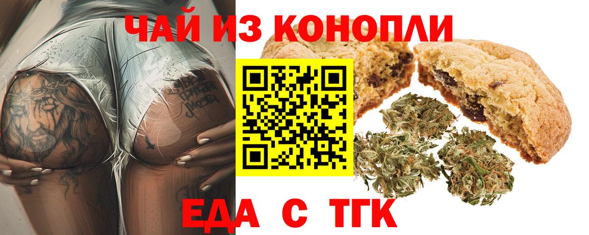 Печенье с ТГК марихуана  Вход с VPN  Азнакаево 