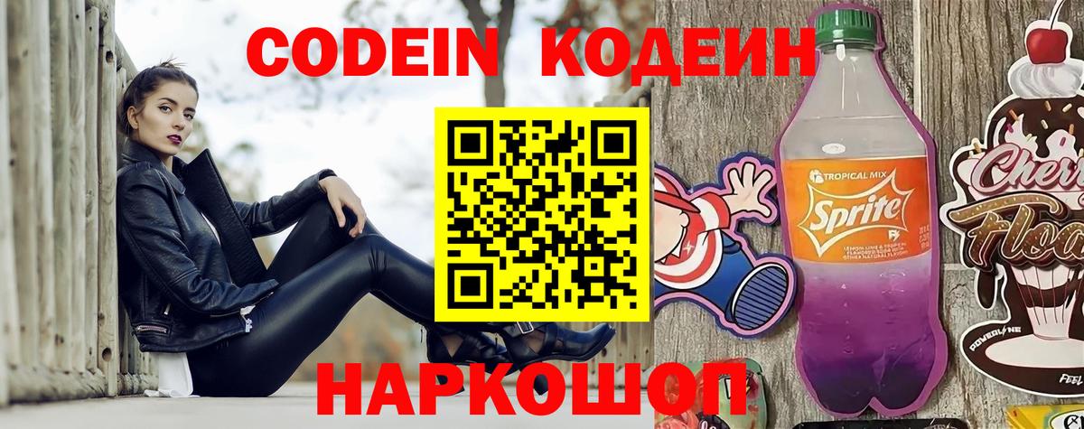 Codein Purple Drank Азнакаево