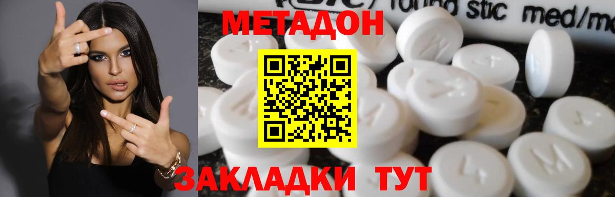 МЕТАДОН кристалл Азнакаево